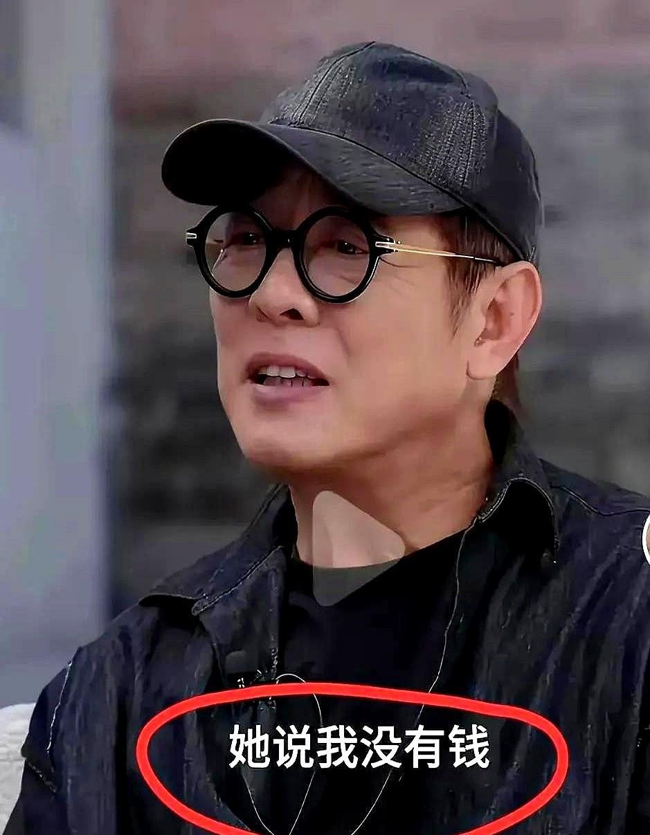 近日，李连杰在直播间谈到前妻黄秋燕生的女儿，说自己竟然不知道女儿没有钱给自己买生