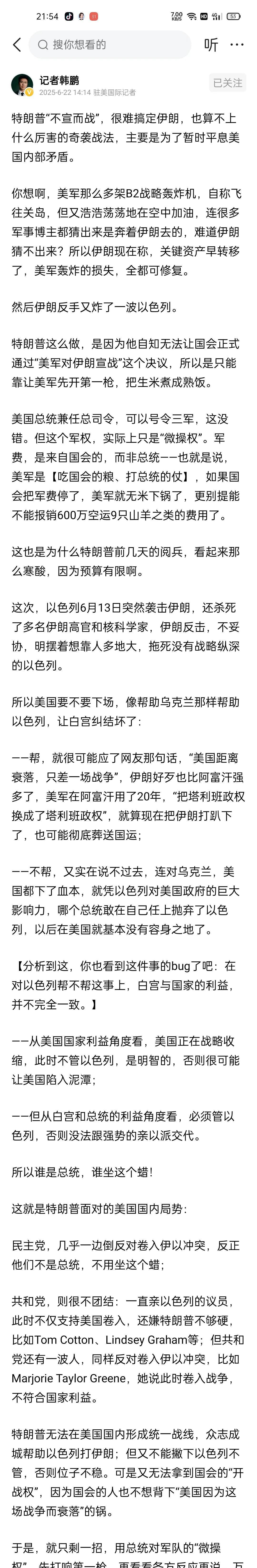 原来老特派b2轰炸机炸伊朗核设施是这么回事！驻美记者韩鹏的文章，分析的视角很新颖