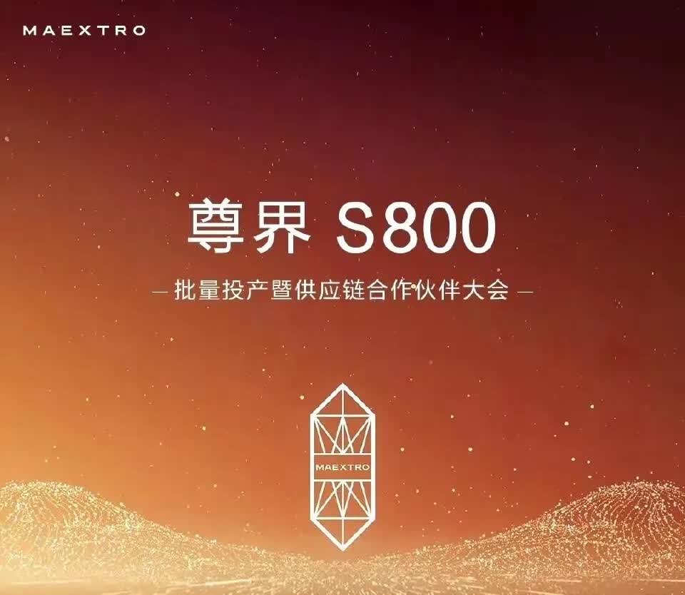 华为“放大招”，赛力斯问界超级工厂开放参观让大家感受到科技的震撼，
现在尊界、