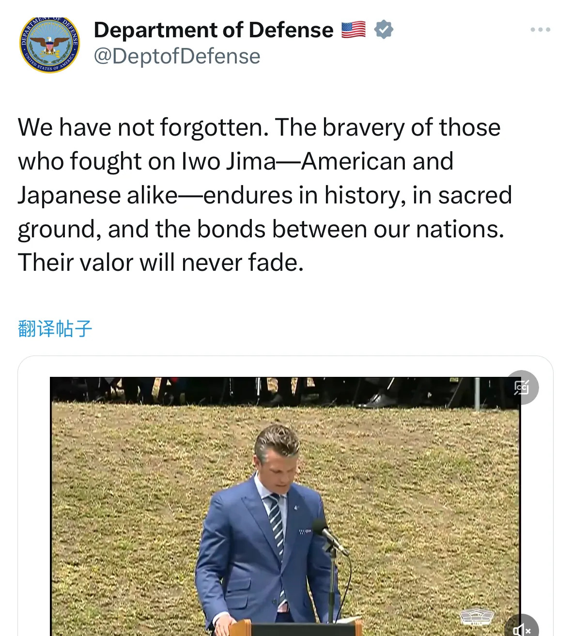 美日纪念硫磺岛战役











美国国防部长在硫磺岛讲话，纪念硫磺岛战