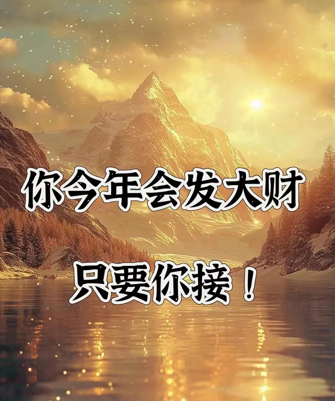 亲爱的朋友们，
大家好！今天我要向大家分享一个令人兴奋的消息：财神爷钦点，好运“