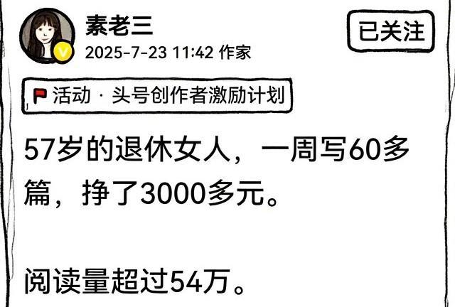 人家用行动证明：年龄从不是躺平的理由。每天近八九篇的更新频率，背后是对生活的观察