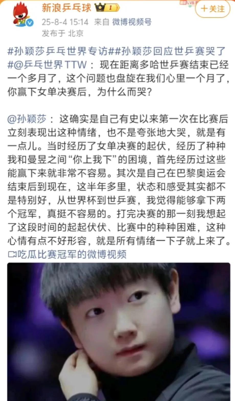 孙颖莎回应世乒赛为什么哭！
莎莎说得还是太体面了，
巴黎之后，这些经历完全可以毁