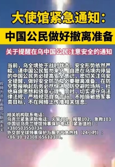 在乌克兰的中国公民该回家了，大使馆已经紧急通知了！

大使馆这个时候发出紧急通知
