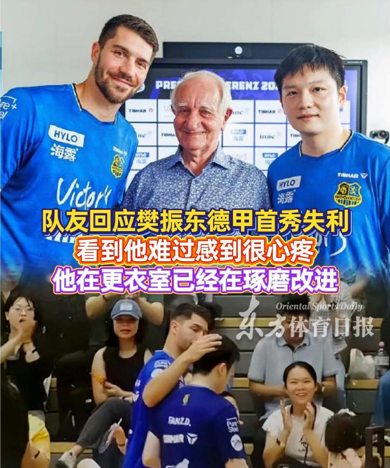正因为这些，樊振东才成为了奥运冠军！
德甲失利，振东内心强大，难过但不表现，我们