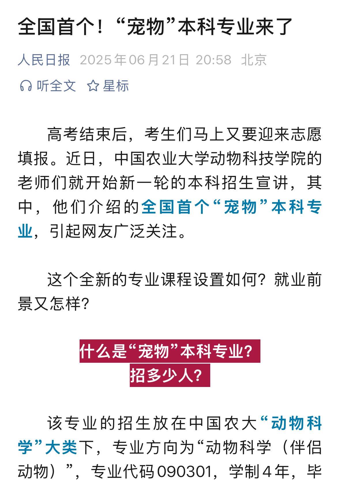 中国农大推出了宠物本科专业，宠物关联的，都是有发展前景的专业。现代年轻人不结婚，
