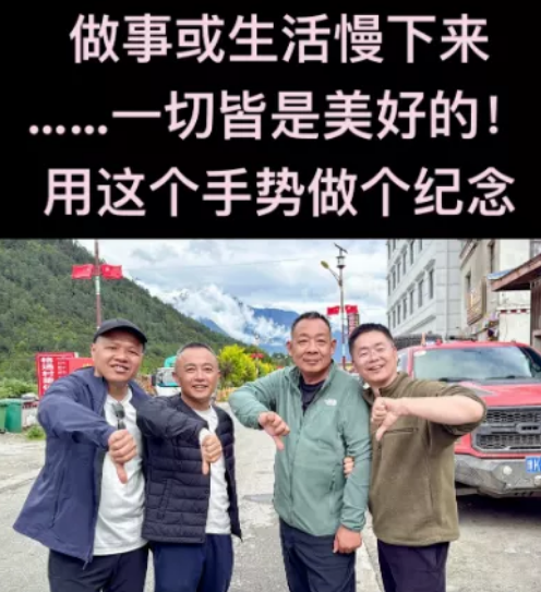 于东来那事儿还没解决呢，又惹祸了。

就在昨天晚上，他发了一张四人合照。

配文