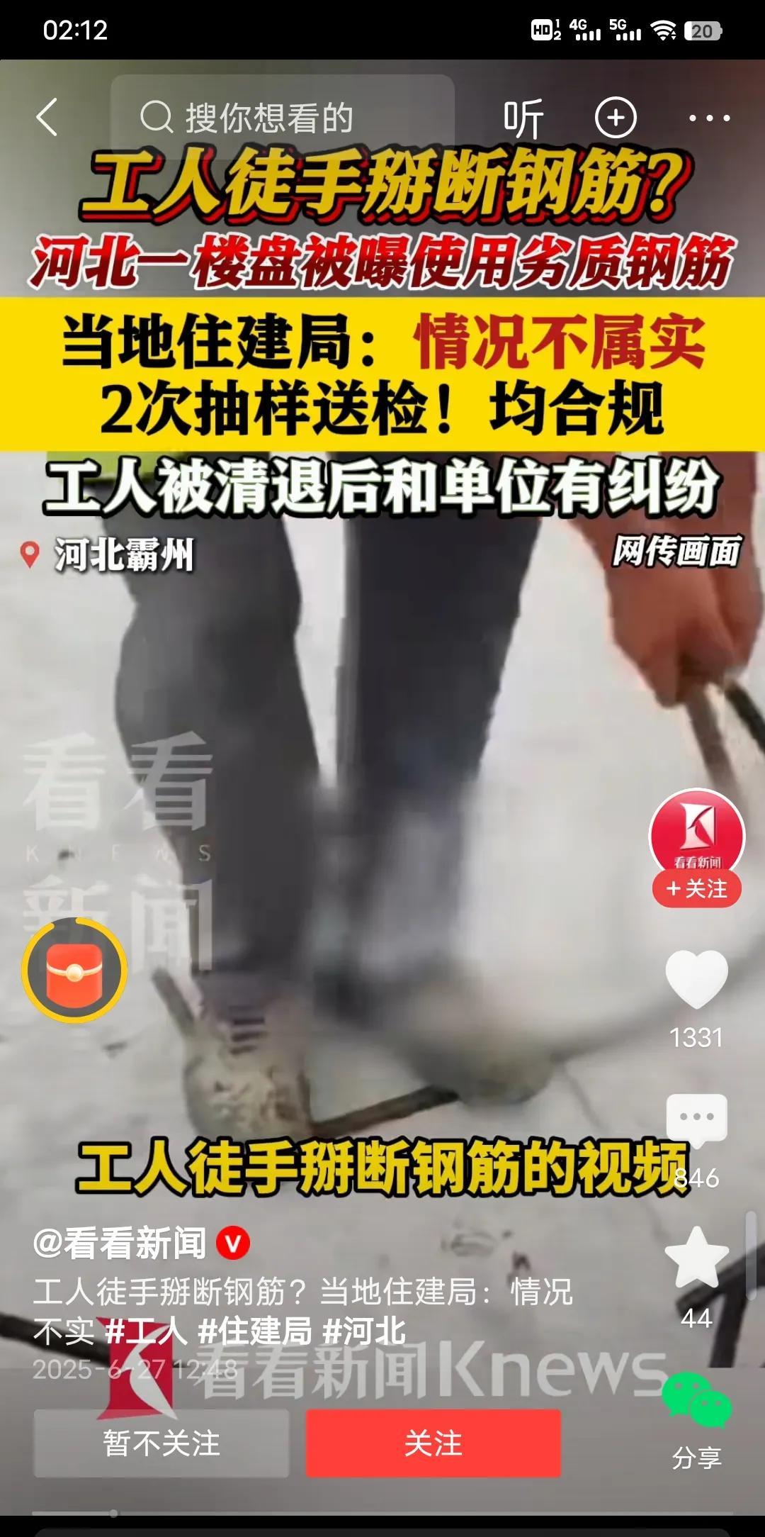 强者与弱者的对抗通常都是强者胜弱者败，河北霸州这说法你信吗？当地住建局说法有待商