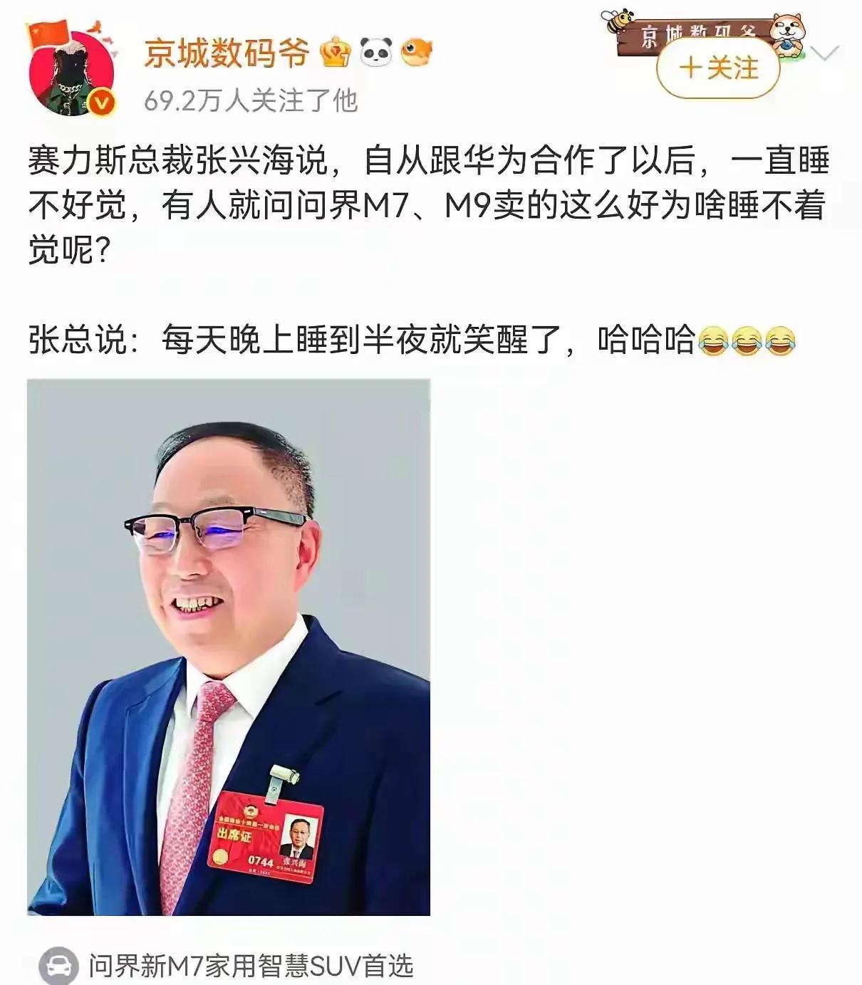我想这才是真正的高兴吧！
赛力斯自从放开了和华为合作，现在是整个汽车圈的宠儿，完