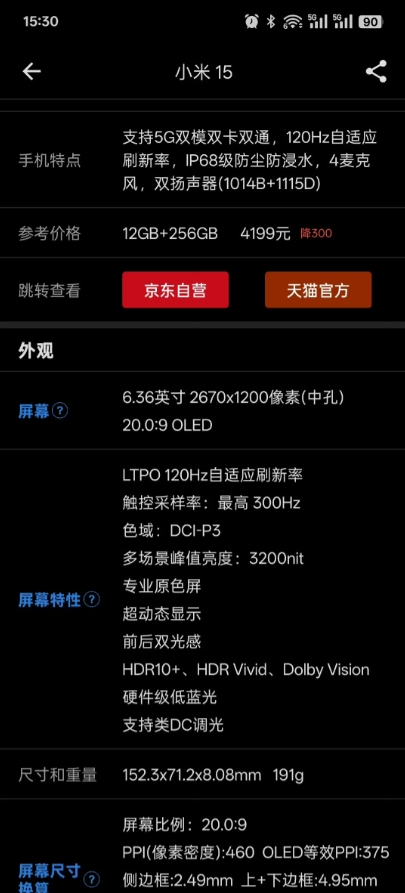 小米16的屏幕比例改为19:5:9
R角比较大
目前看正面不错
你们觉得怎么样