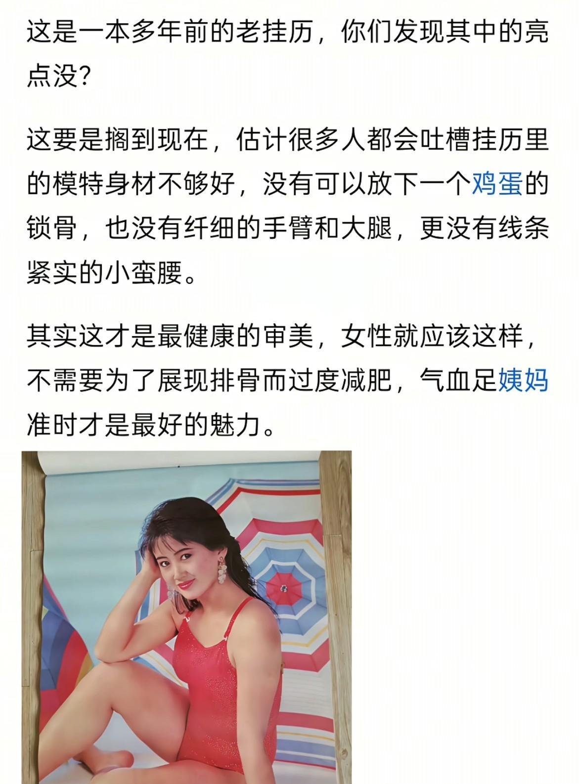 以前的人没有一味追求白和瘦，可以是肉感美，也可以是骨感美，千娇百媚，百花齐放！