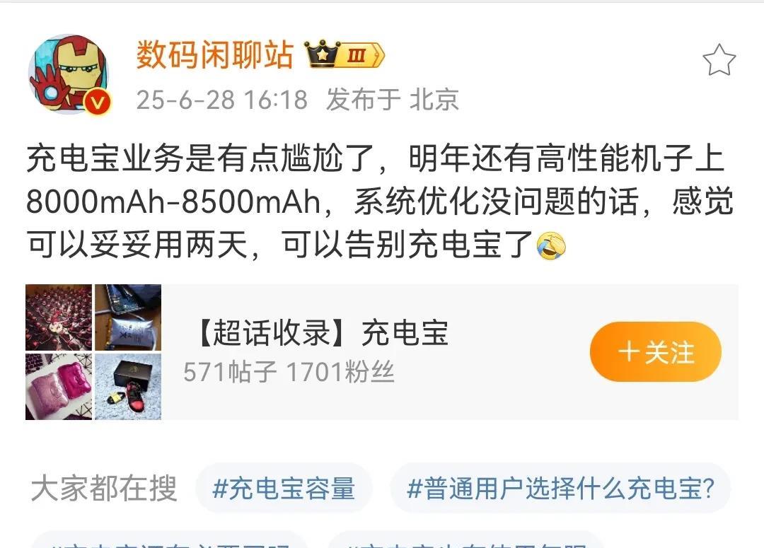 最近充电宝真的尴尬起来了，一方面上飞机要3c认证，另外手机也有搭载8000毫安的