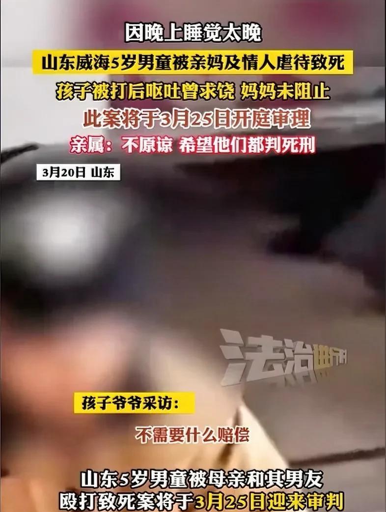 山东威海，夜晚，5岁的孩子没有睡意，他还不想睡觉，影响到亲妈和后爸，他们拎起孩子