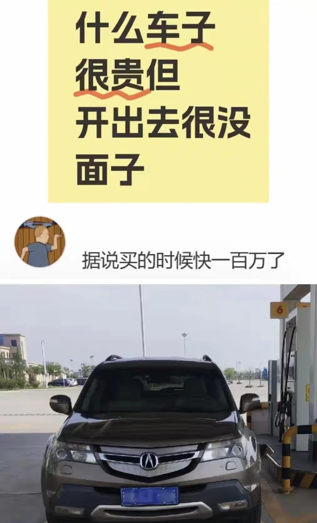 把钱花在刀把上，
这样的车真有人买吗？
买这车又是出于哪种心理？