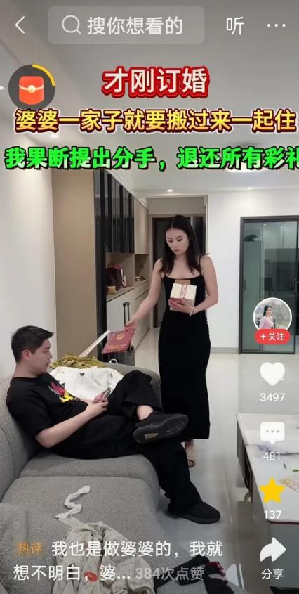 女子订婚，婆婆一家要搬来同住，她毅然解除婚约，退回全部彩礼。



这段短视频在