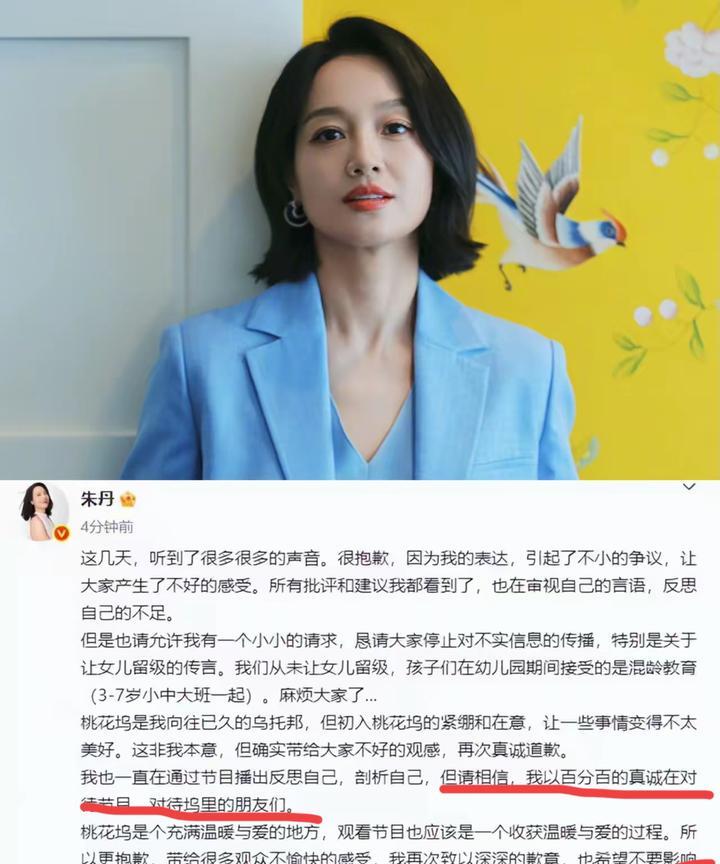 朱丹的这次道歉，
为什么网友会有这么大的反应，
我想其中有三个原因吧，
①她并没