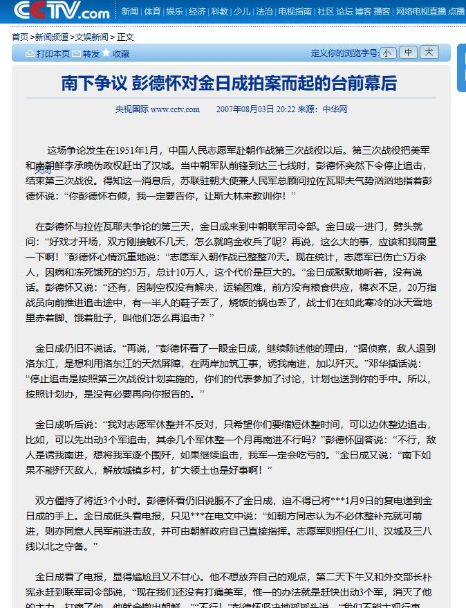 [太阳]1951年初，金日成十分固执的要求志愿军南下继续追击美军，彭老总多次劝说