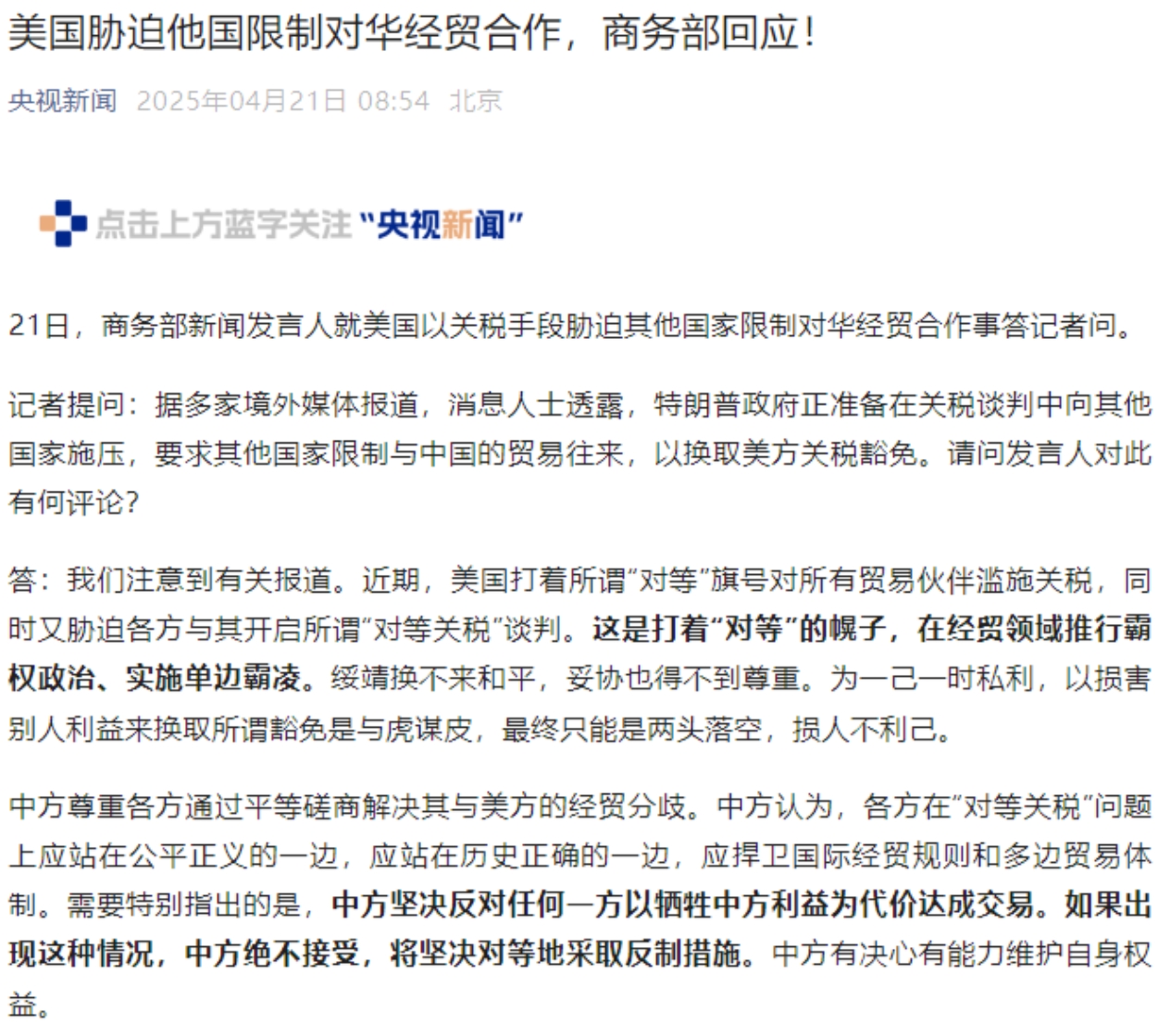 还想出卖中国利益来让特朗普放过一马？中方一句话直接点破事情利害
 
日前有外媒消