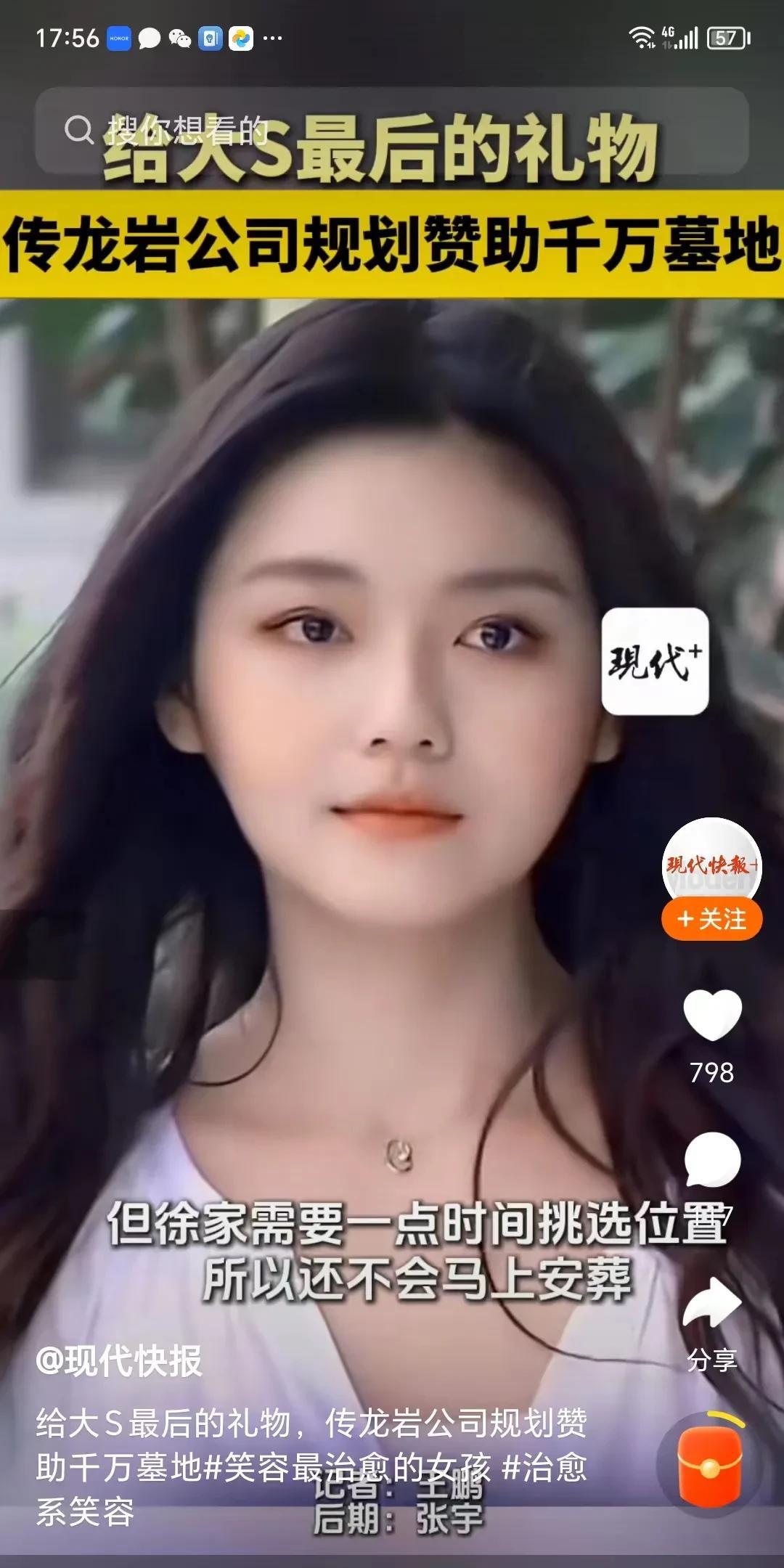 大s是该笑还是该哭？最大的颜面居然是一殡仪馆给的。
台媒消息，大s已获得龙岩殡仪