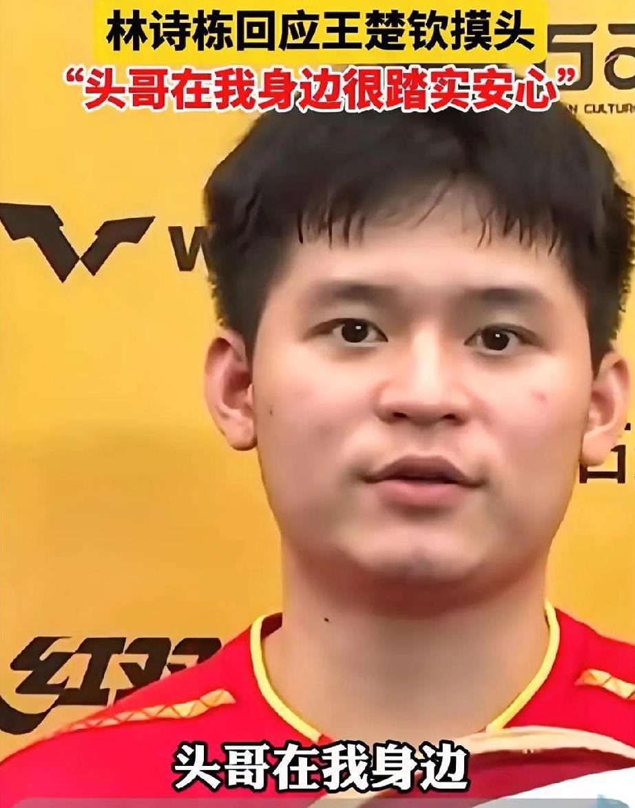 国乒双打好嗑！王楚钦林诗栋男双夺冠，“摸头杀”里藏着信任与成长
在WTT中国大满