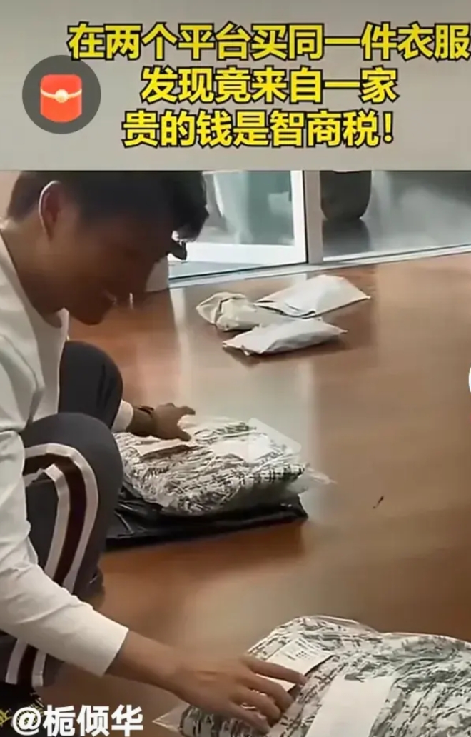 这个小伙子在抖音平台和拼多多平台买了两件一模一样的衣服，收到货发现，发货都是同一