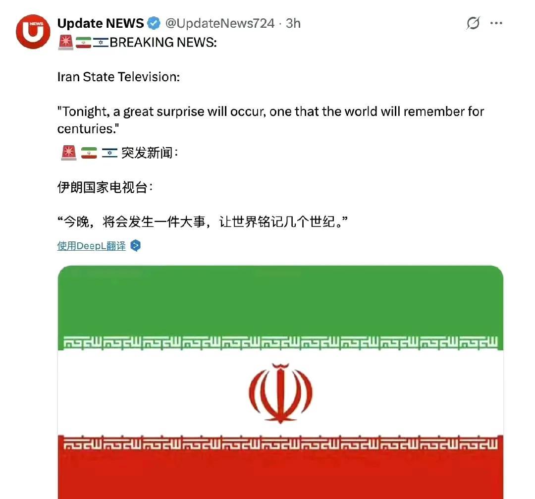 昨天伊朗说有大事要发生，让世界铭记几个世纪。今天已经醒了，想问一下，发生什么事了