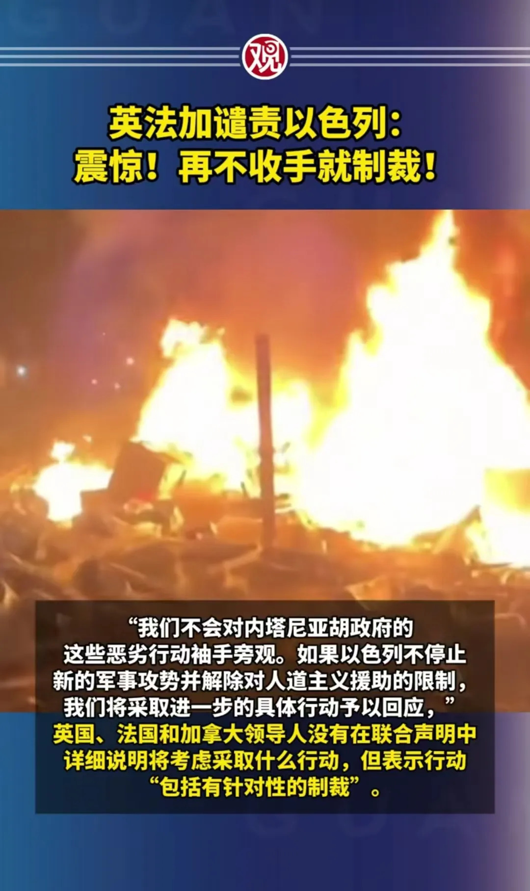 英法加发飙！要制裁以色列？











谁能想到，英法加竟然联手给以色