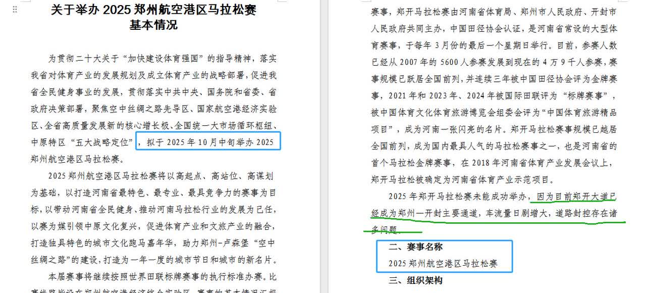 郑开马拉松以后估计就没了，以后要叫郑州航空港区马拉松了[捂脸]
因为目前郑开大