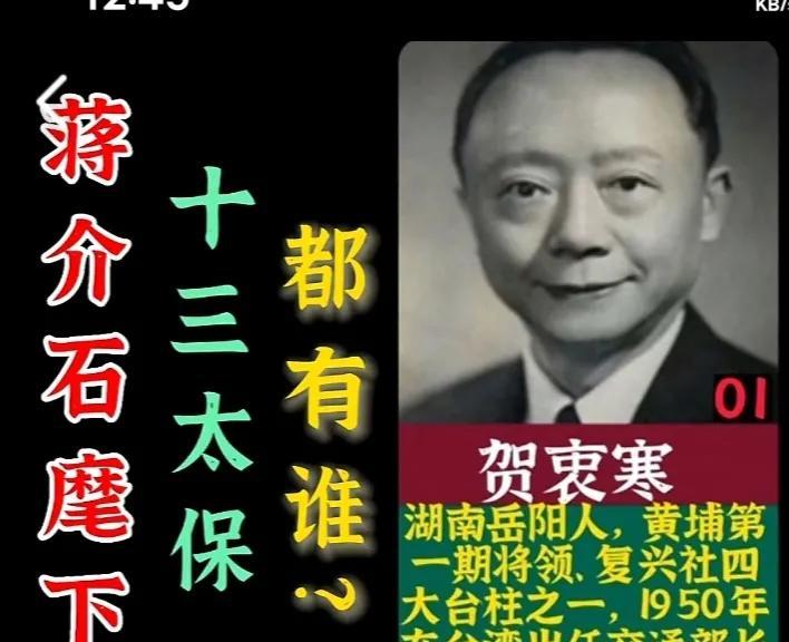 速看蒋介石麾下的十三太保，看看都有谁？有人记得吗#蒋介石照片# #国民党三巨头#