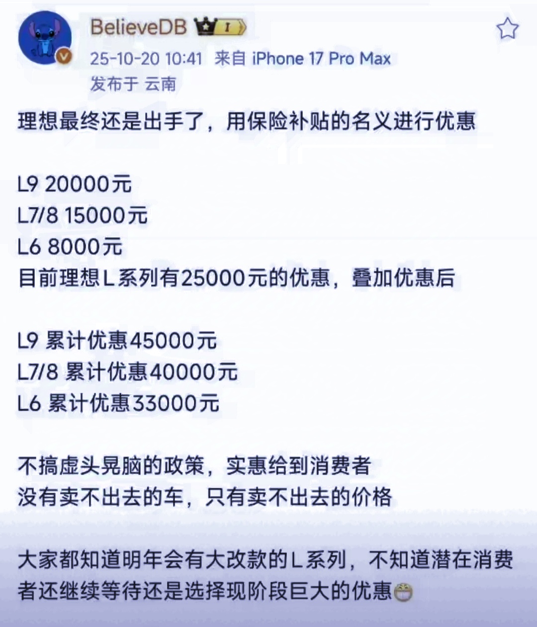 理想这是梭哈了，L9优惠4.5万！
有博主说理想准备用保险补贴的名字进行优惠，理