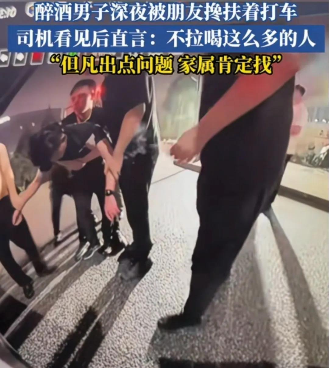一司机深夜接单，到地方后发现几人喝的酩酊大醉，尤其是扶着那个人，烂醉如泥，整个人