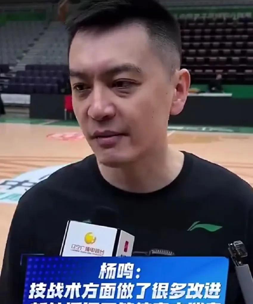 杨鸣表示球队技战术调整很多！
辽宁男篮四连败后，球队一下子跌到了谷底，杨鸣指导接