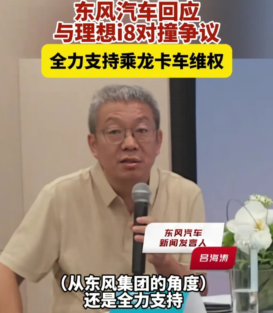 为何东风集团发言人回应后，理想和中国汽研就不再吭声了？

以为乘龙汽车好欺负？人