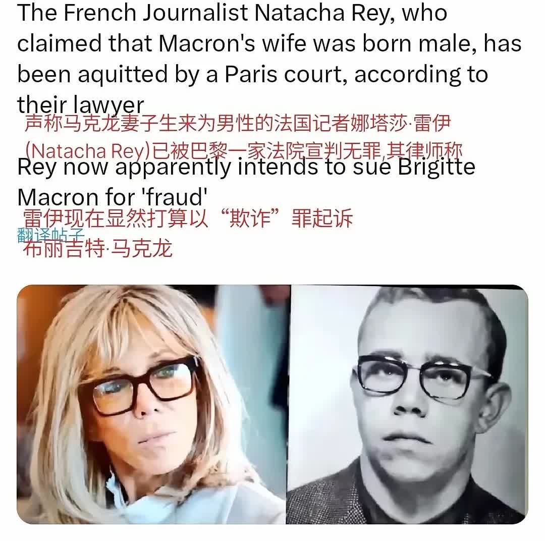 他们说马克龙的老婆是男的。有一个法国记者雷伊说马克龙的老婆是男人，马克龙急眼了就