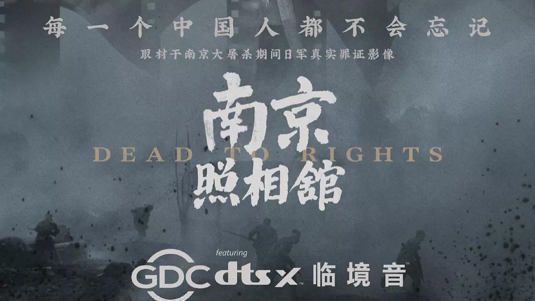 《南京照相馆》热映背后：1.2万差评与30多万生命的故事