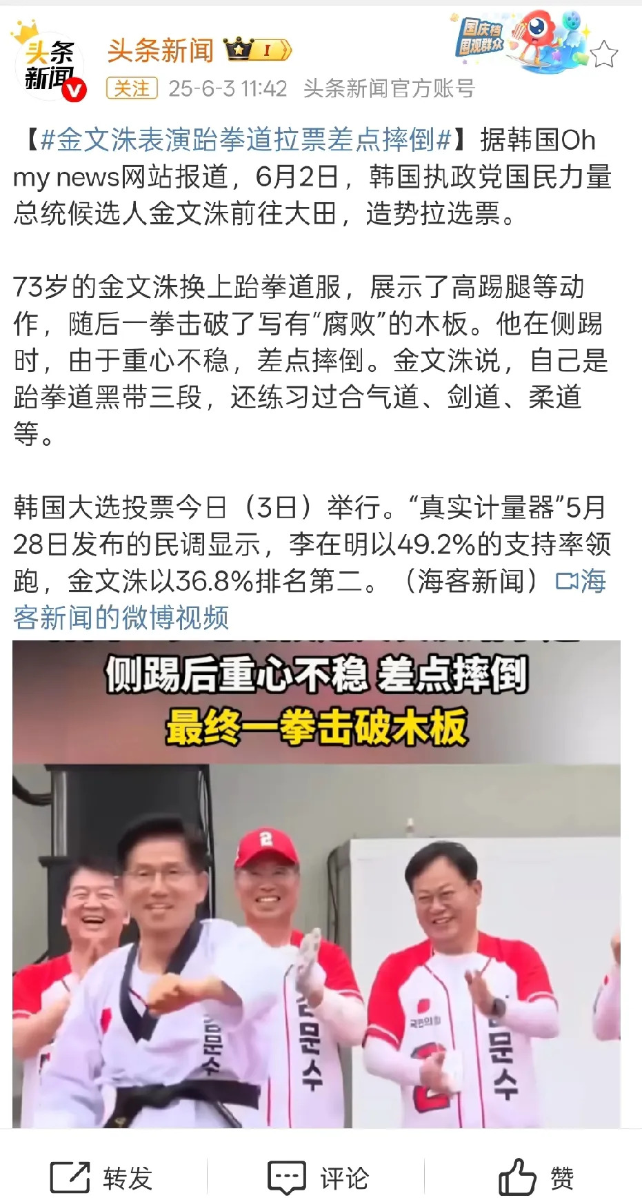 政治作秀：差点摔倒的跆拳道表演











话说，最近韩国政坛有位大人