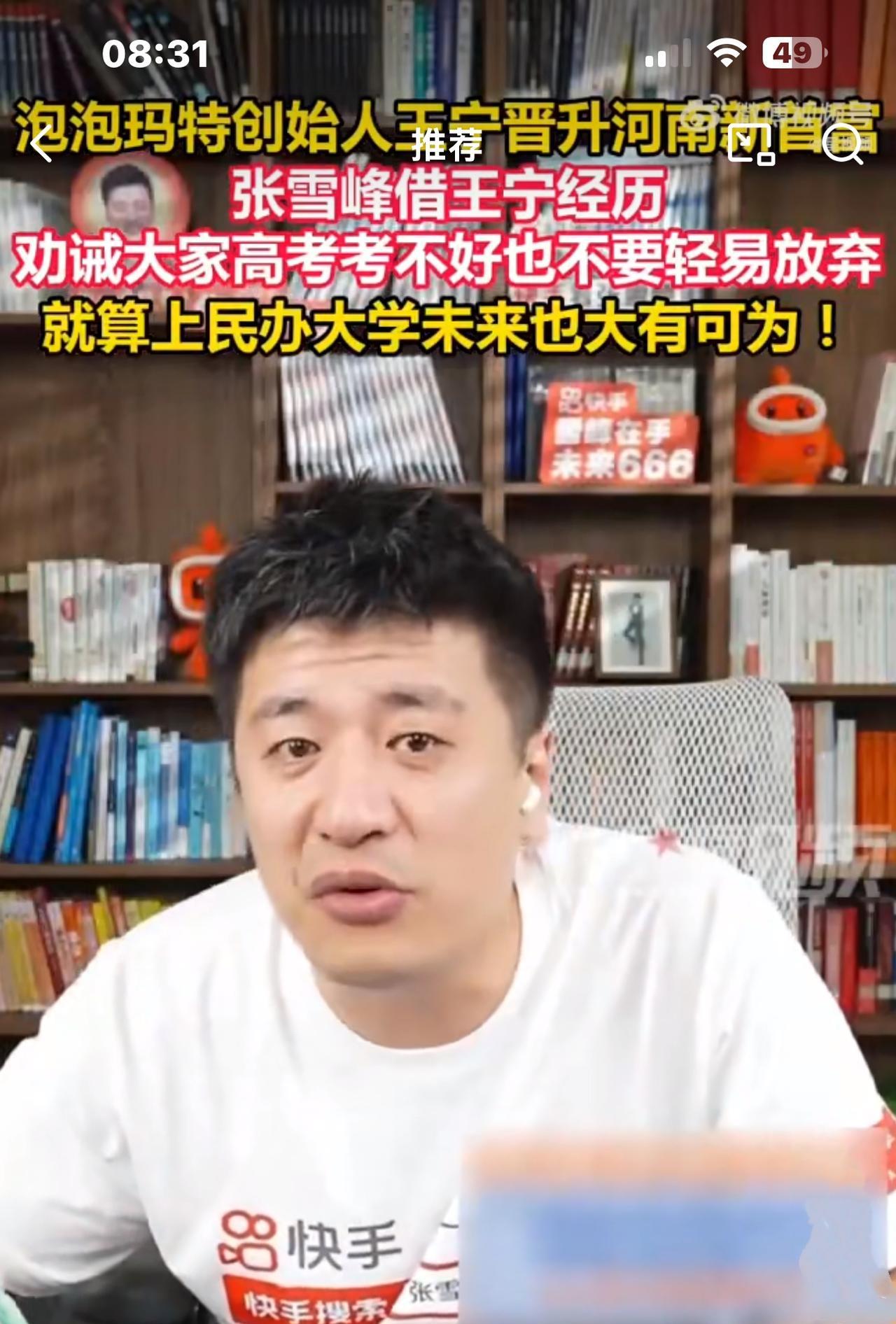 张雪峰谈泡泡玛特创始人王宁成河南新首富，身家超200亿美元，
悟出一个道理
上不