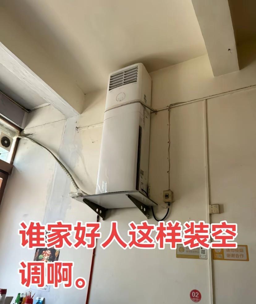 这老板绝了！为了省空间，多放一张桌子，直接把柜机吊了起来，我想说，直接买个挂机不