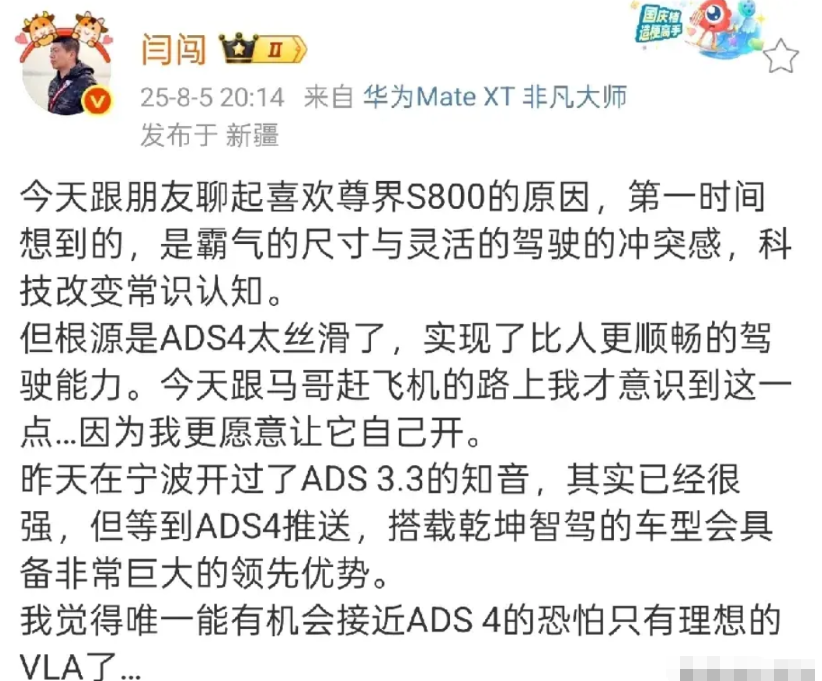 闫闯称，唯一有可能接近华为ADS4.0水平的或许只有理想的VLA了。

理想最近