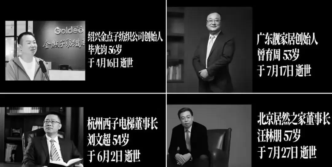 有没有发现企业家也是高危群体，看今年有四个企业家已经相继去世，希望这样的事情不要