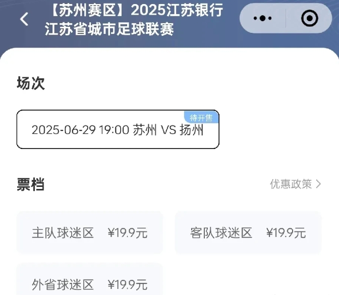 苏州队把苏超主场放在昆山，就是为了讨好上海球迷