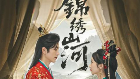 短剧《锦绣山河》八十集的非遗传奇视听盛宴