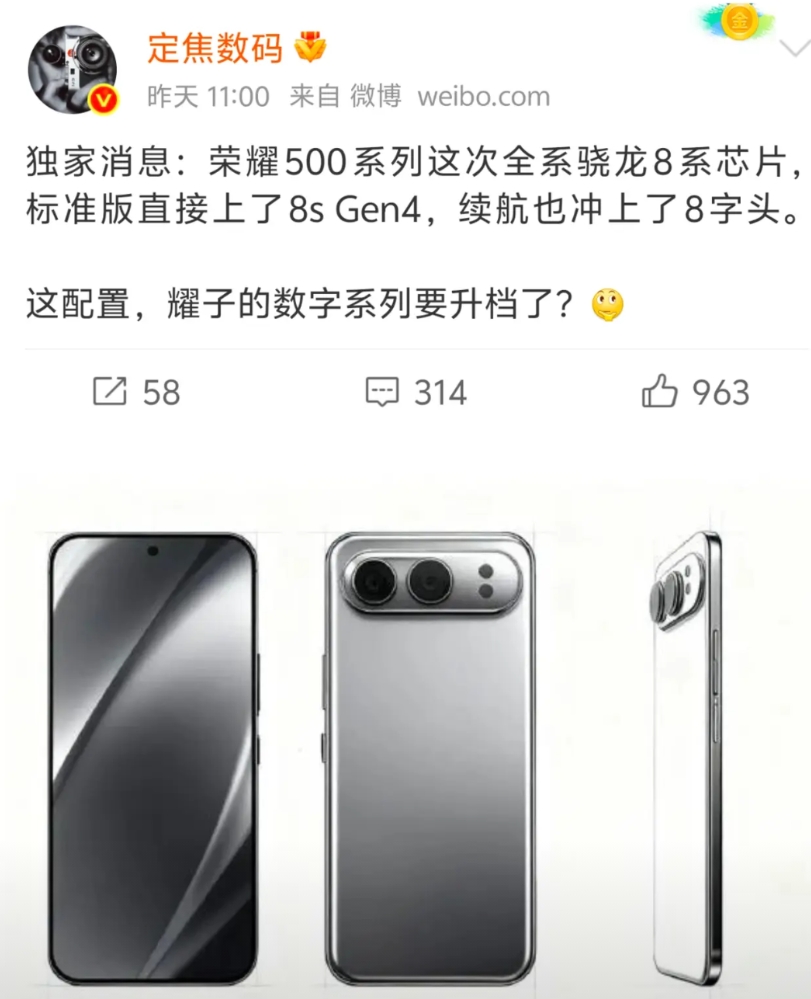 OMG！荣耀不仅卷“性能”，而且卷“续航”！

近日，数码博主爆料称摸到两款新机