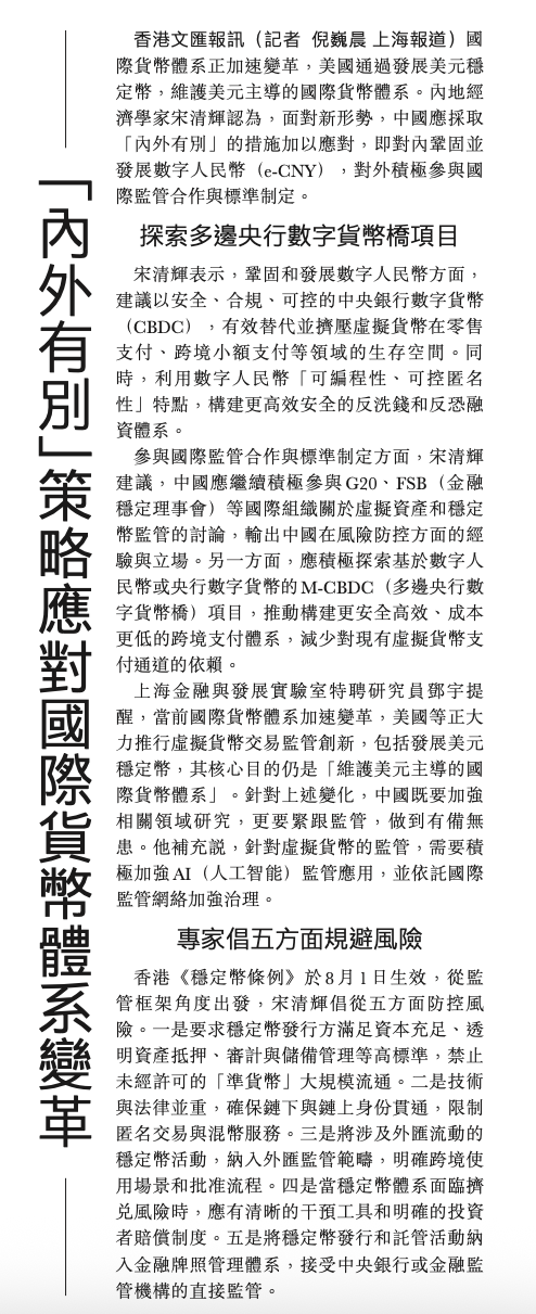#打击虚拟货币交易# “内外有别”策略应对国际货币体系变革。香港文汇报讯 国际货