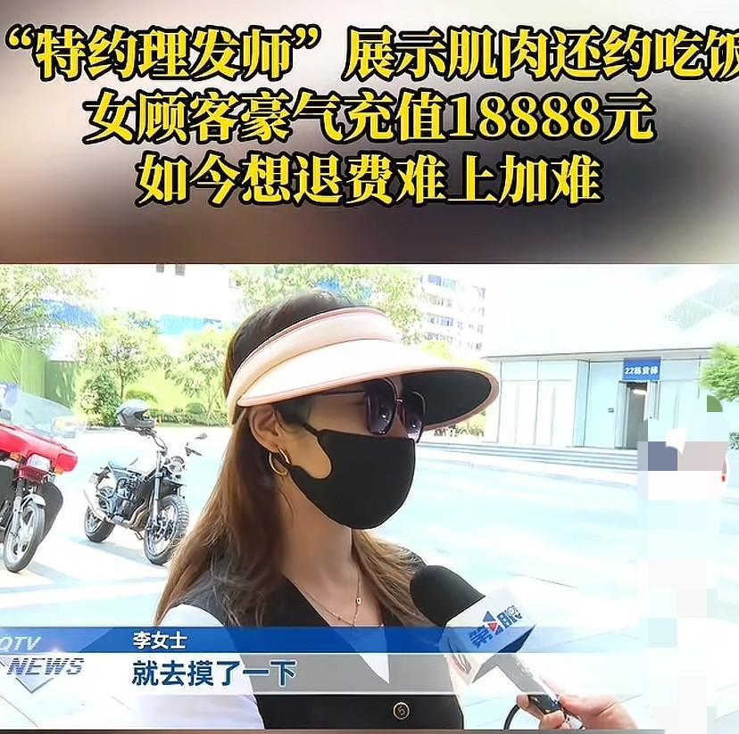 重庆，一女子去理发店理发，期间，理发师不仅向其展示肌肉，还让其摸了一下，给其理完