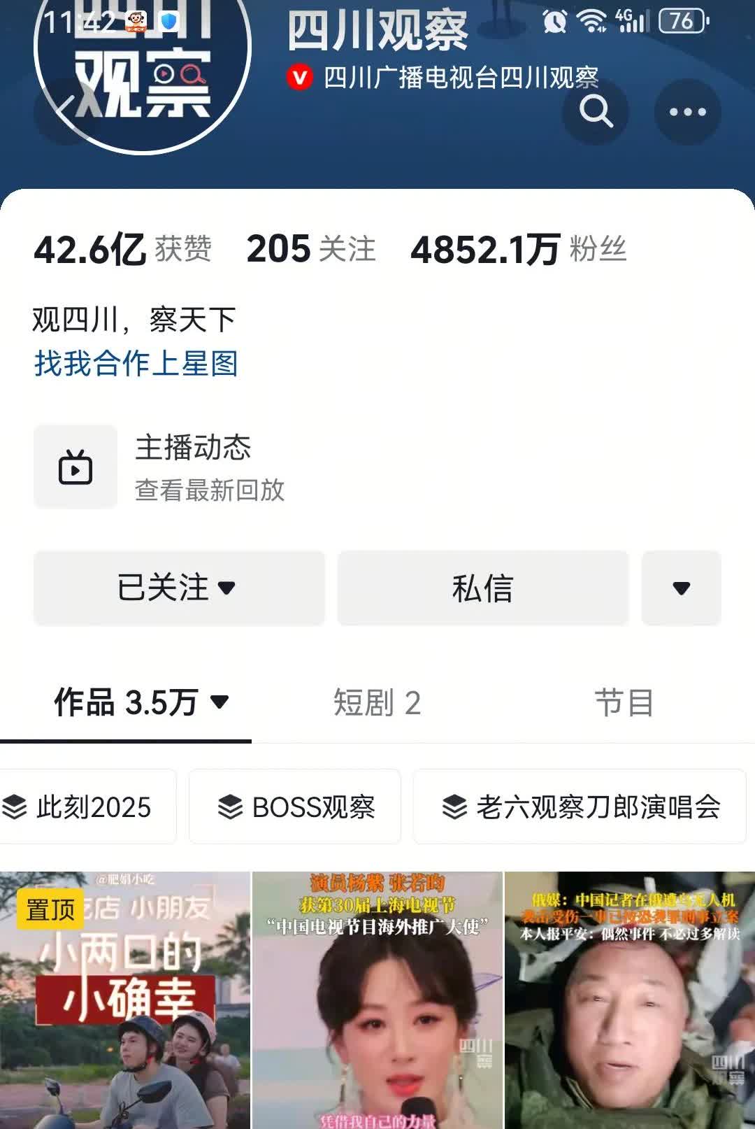 51群造谣四川观察下架了所有刀郎先生话题作品。其实不是的。四川观察把刀郎话题作品