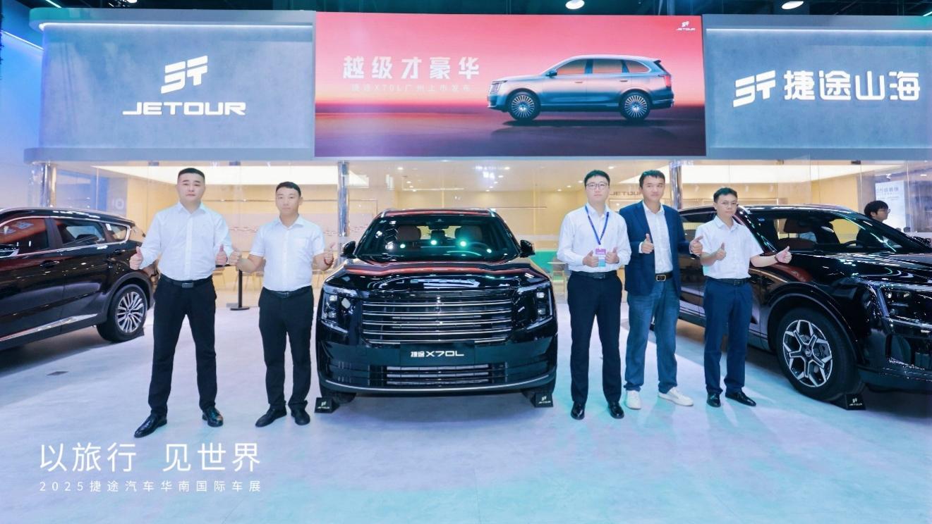 五大越级实力，捷途X70L广州上市发布