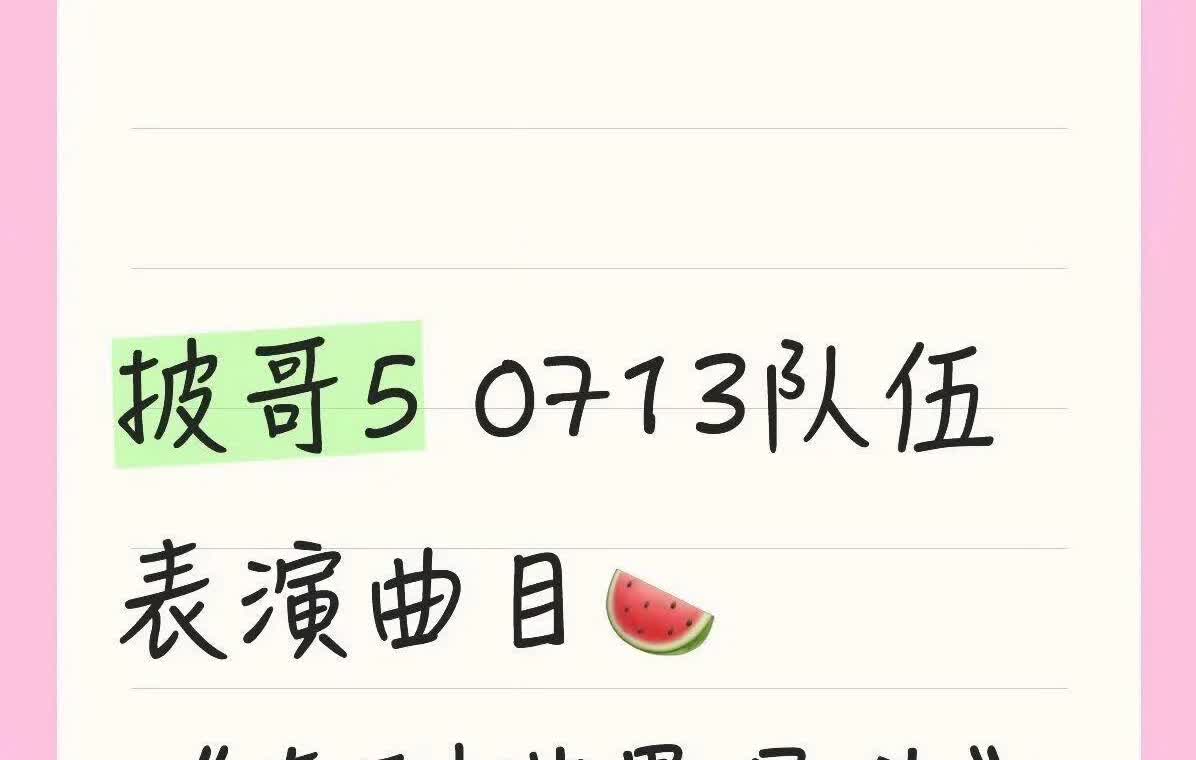 再就业“掐头去尾”小分队，要在披哥上演唱《直到世界尽头》了吗？
这首歌少了陈楚