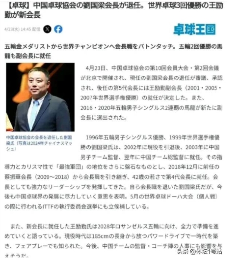 日乒又想挖人了？刘国梁才刚卸任，就成了日本热门人物，日媒乃至日本球迷貌似都渴望刘
