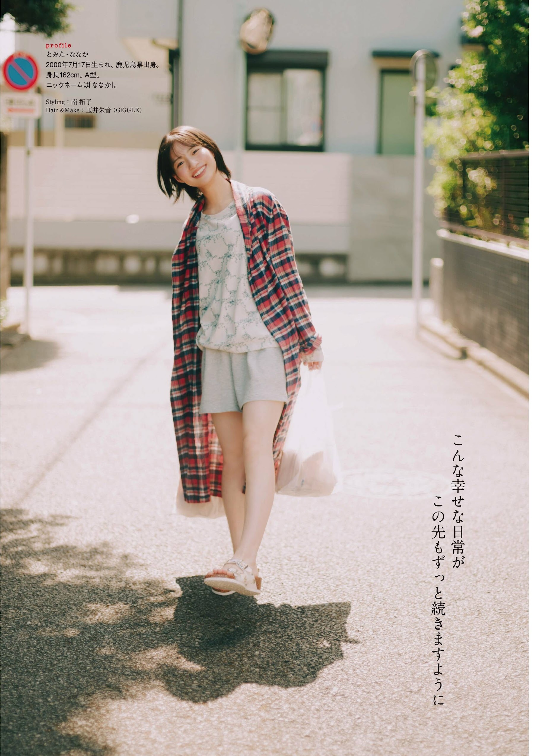 冨田菜々風 写真